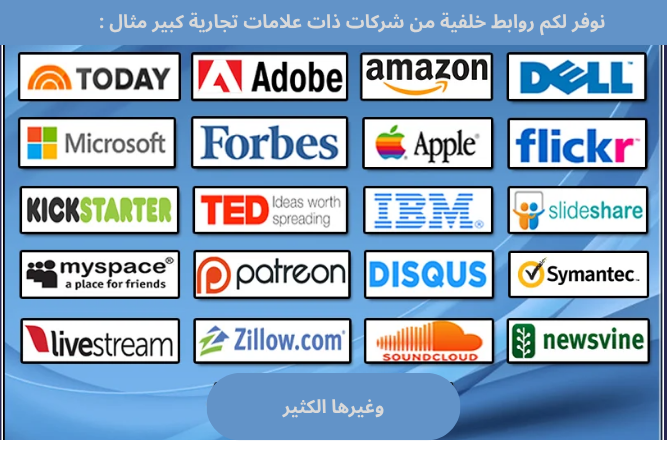 روابط خلفية