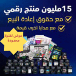 منتج رقمي